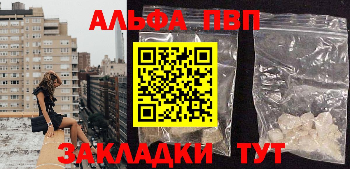 Альфа ПВП VHQ Белогорск