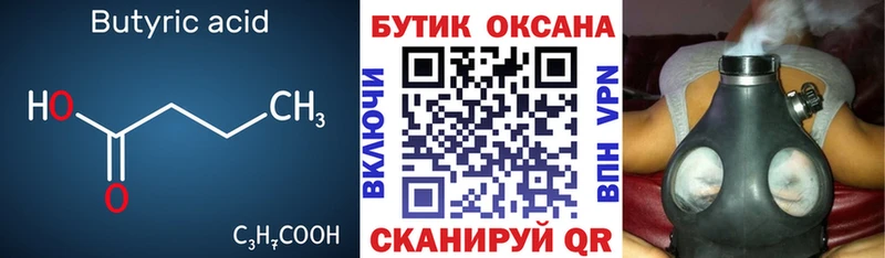 БУТИРАТ Butirat  Белогорск 