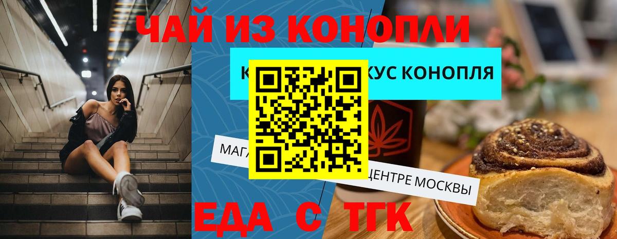 Печенье с ТГК марихуана  Вход с VPN  Белогорск 