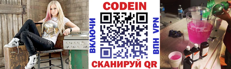 Кодеин Purple Drank  Белогорск 