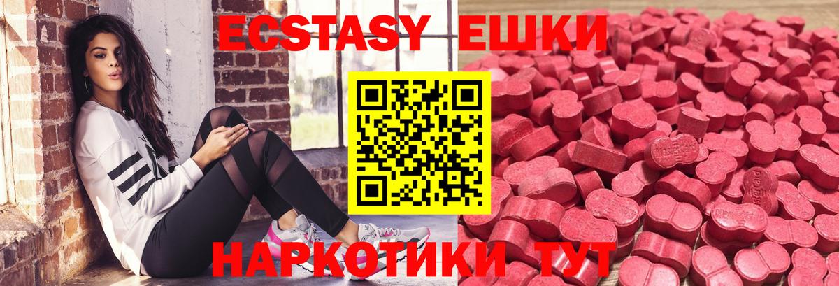 ЭКСТАЗИ 250 мг Белогорск