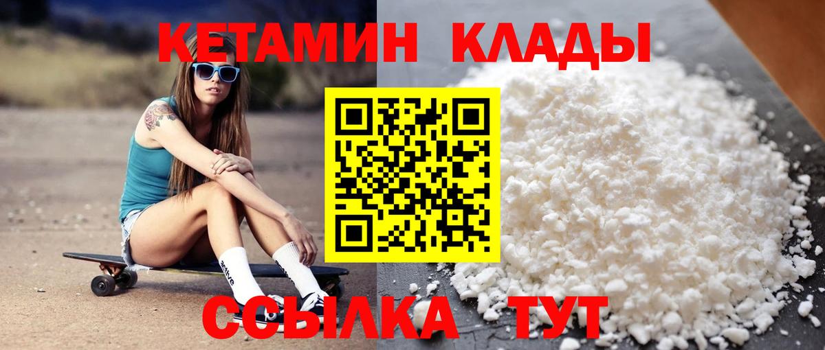 Кетамин VHQ  КЕТАМИН VHQ  Вход с VPN  Белогорск 
