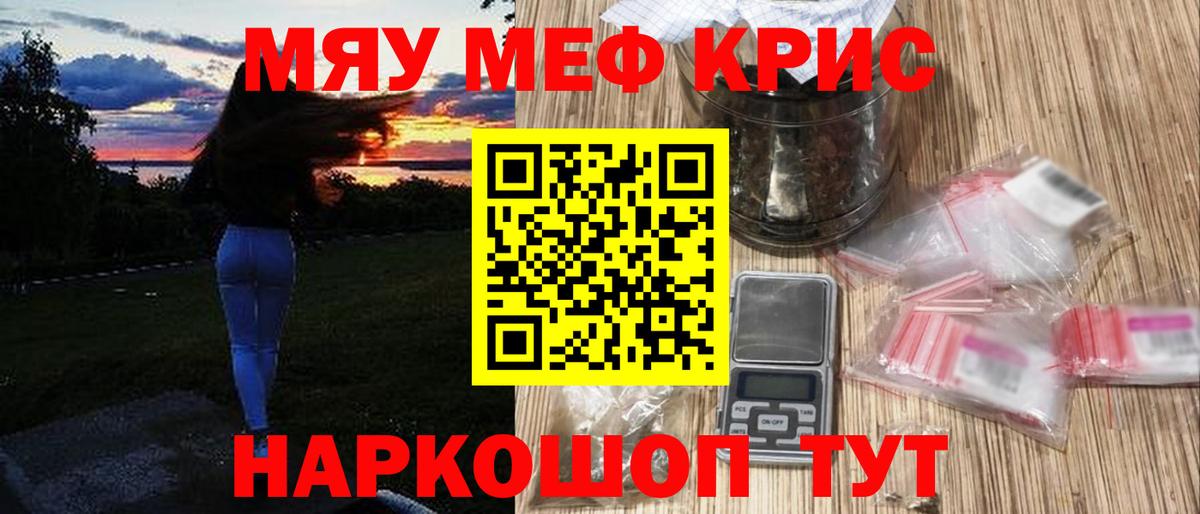 МЯУ-МЯУ мука  Меф  Белогорск  Вход с VPN  МЕФ  Меф mephedrone 