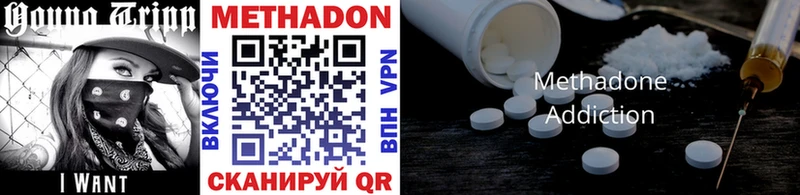 Метадон methadone  Белогорск 