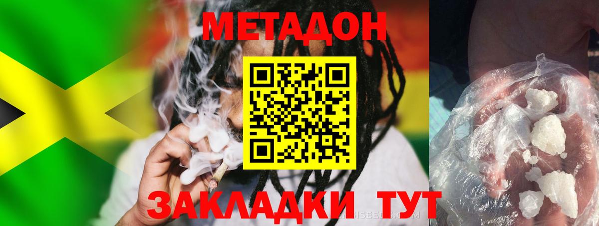 Белогорск  МЕТАДОН мёд  Метадон methadone  Вход с VPN 